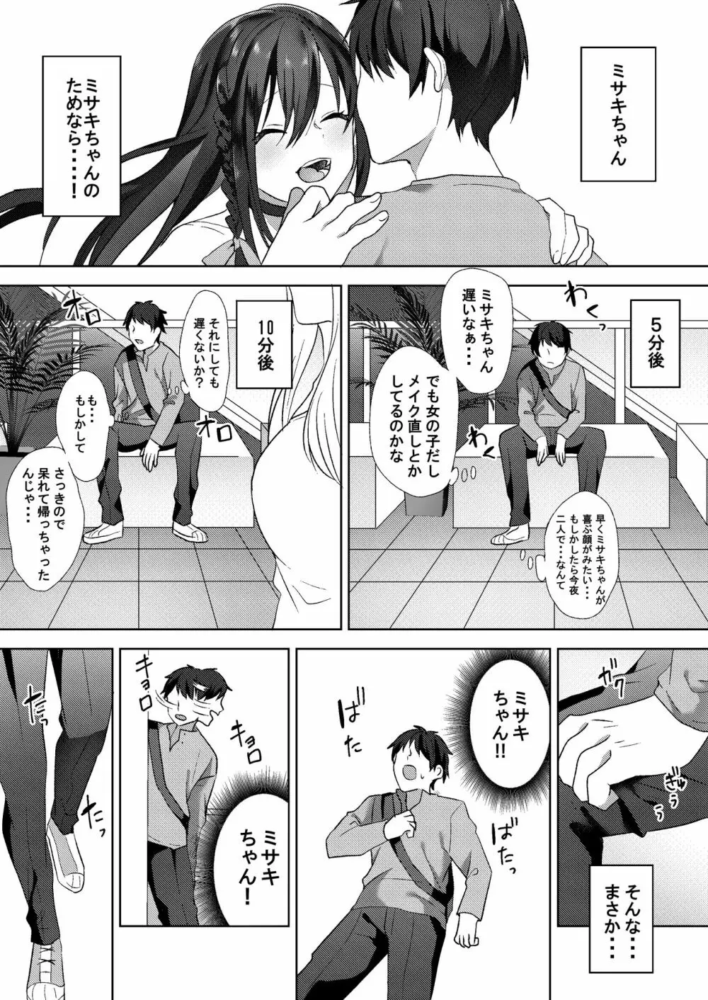 初めての貢ぎマゾ化調教~ミサキルート~ Page.8