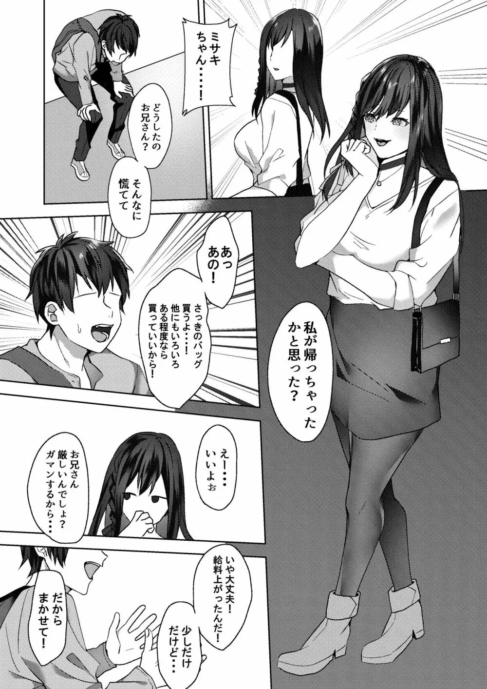 初めての貢ぎマゾ化調教~ミサキルート~ Page.9