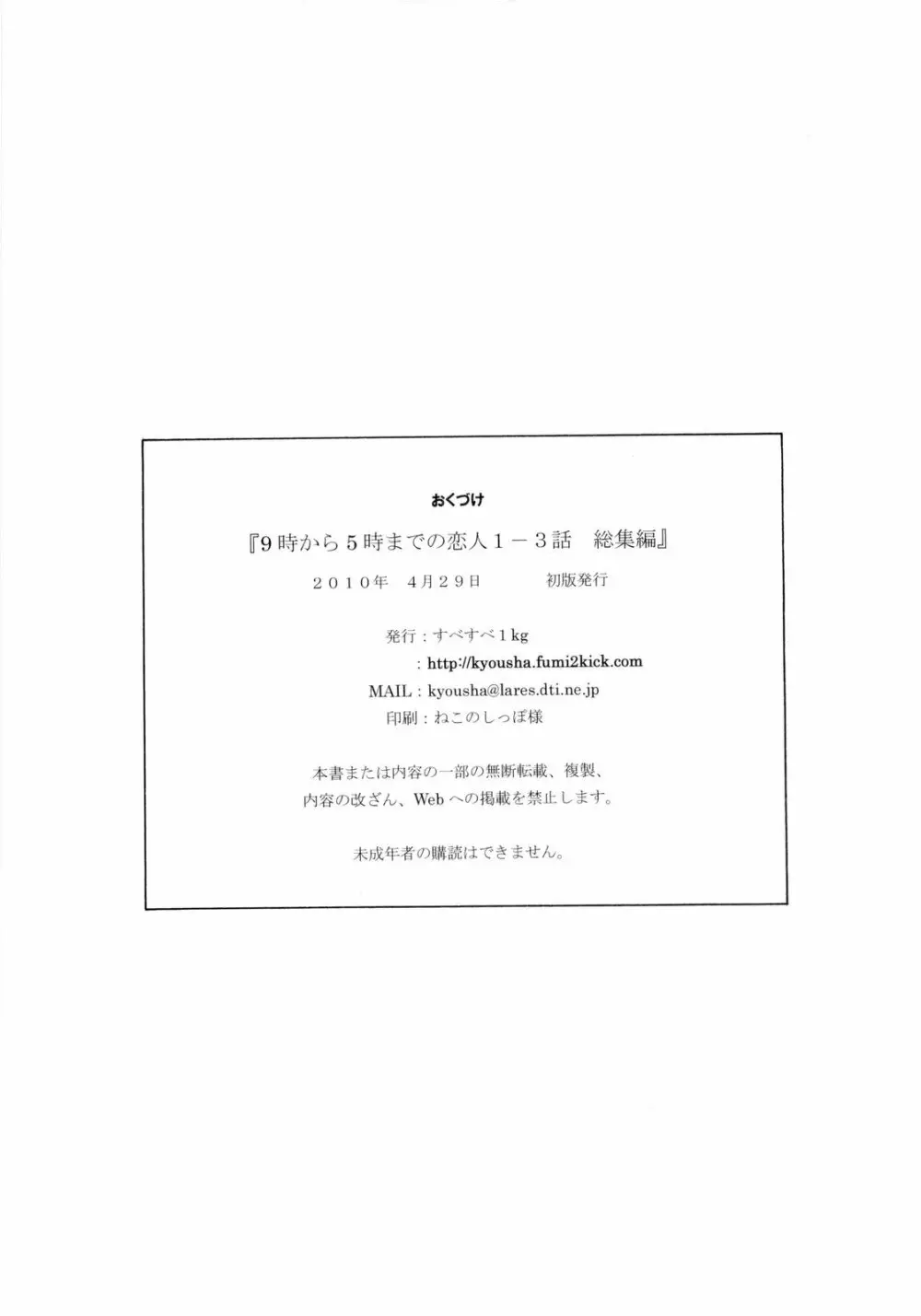 9時から5時までの恋人 1~3 総集編 Page.83