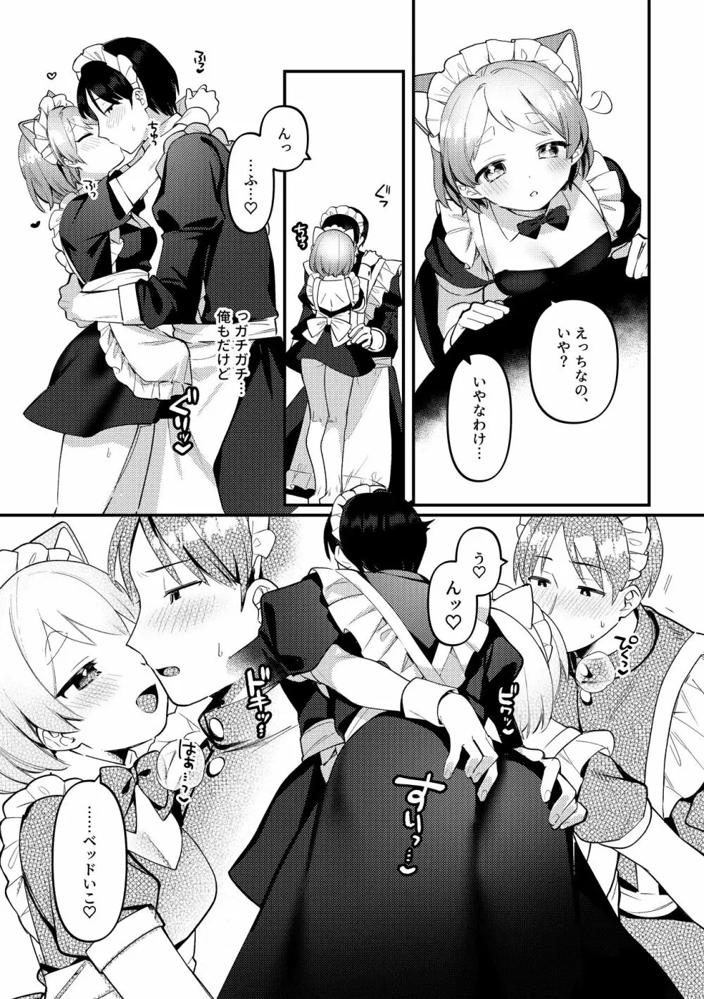 ふたなりメイドの彼女にご奉仕される回 Page.12