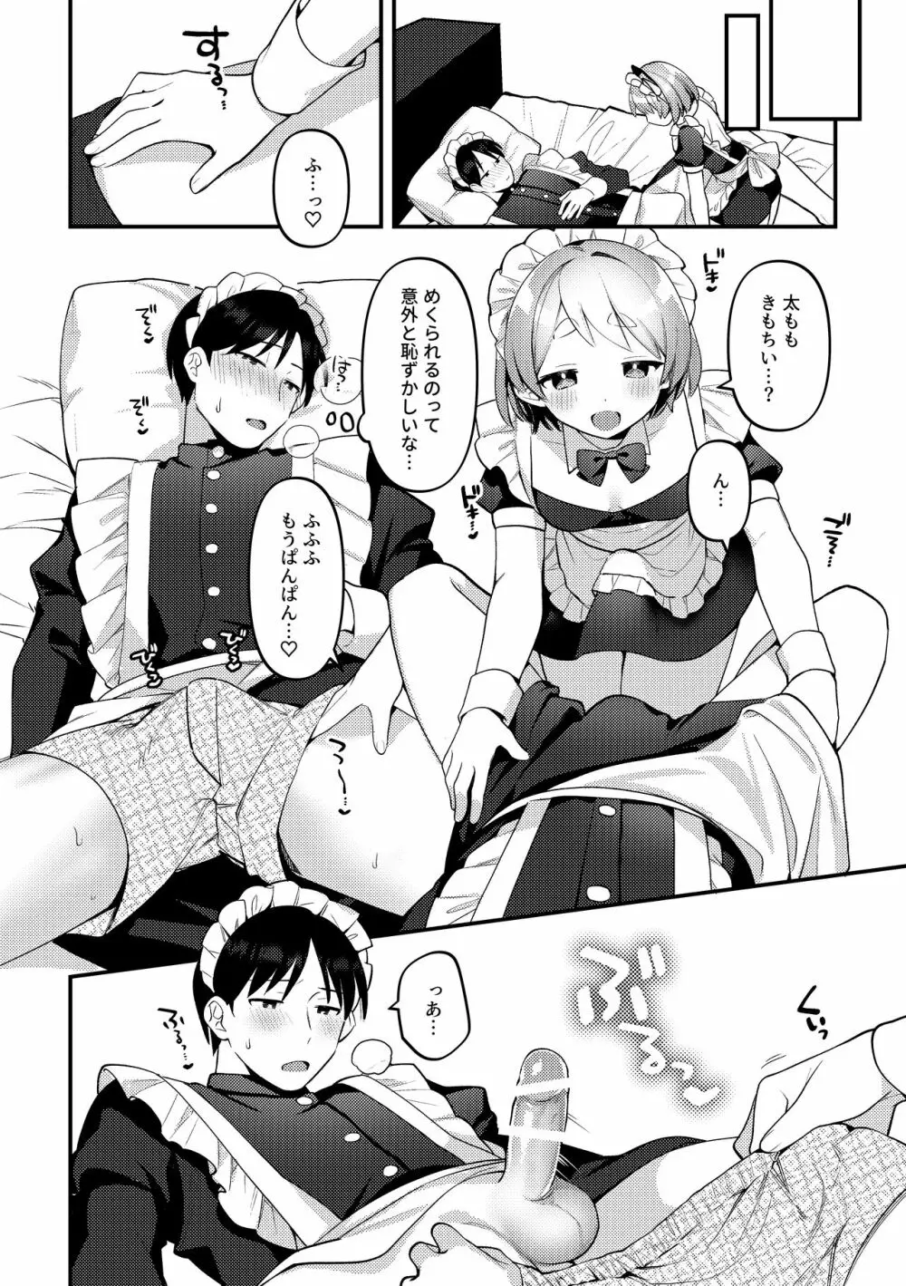 ふたなりメイドの彼女にご奉仕される回 Page.13