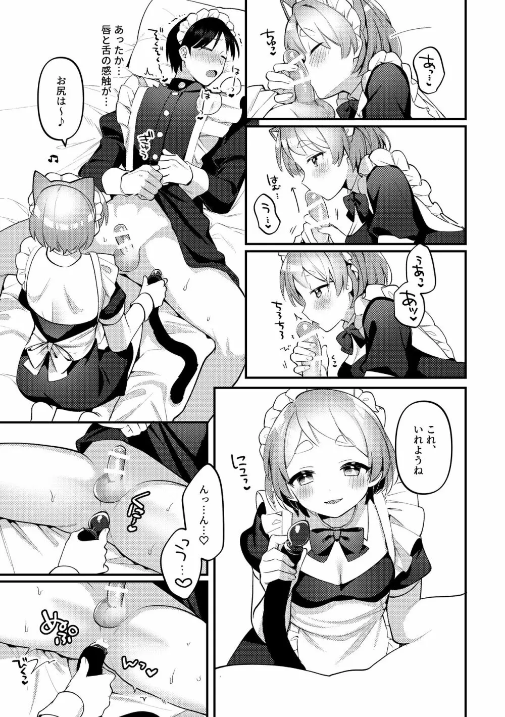 ふたなりメイドの彼女にご奉仕される回 Page.14