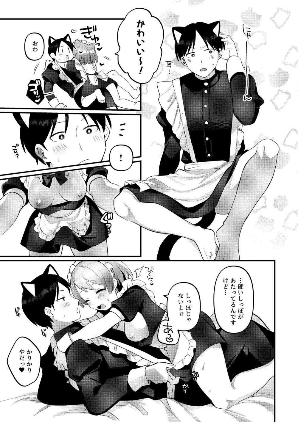 ふたなりメイドの彼女にご奉仕される回 Page.18