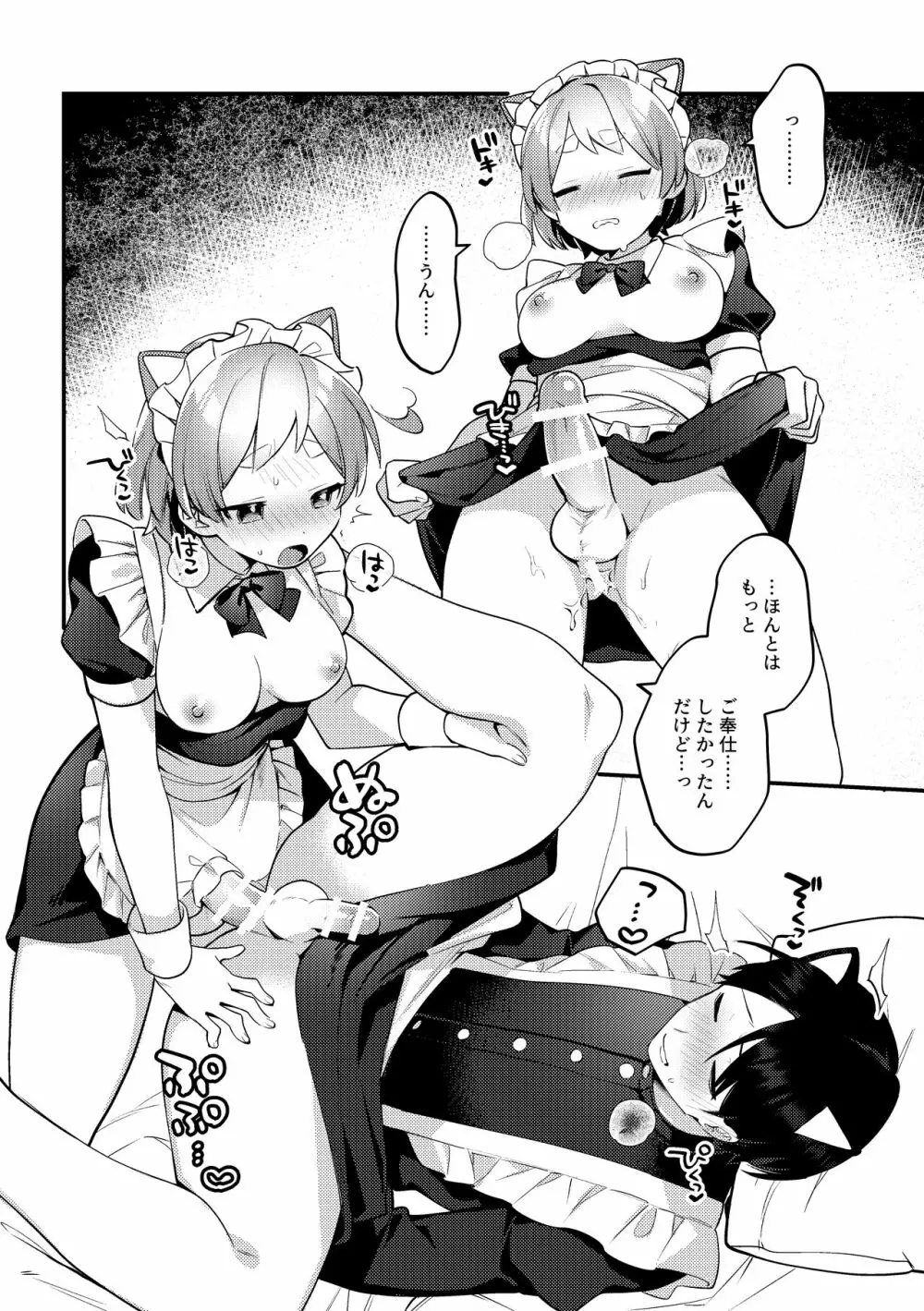 ふたなりメイドの彼女にご奉仕される回 Page.20