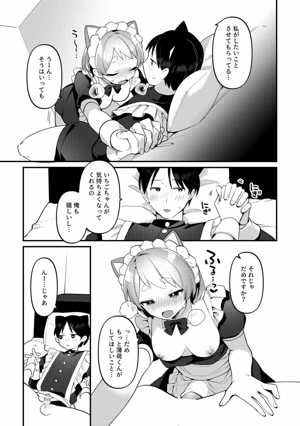 ふたなりメイドの彼女にご奉仕される回 Page.22