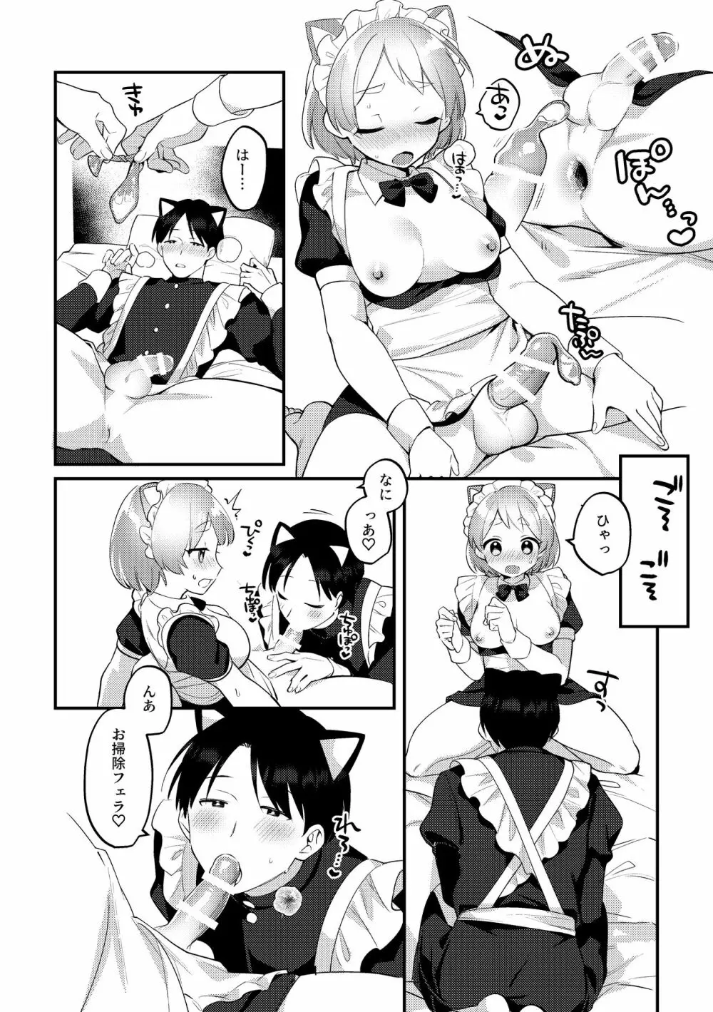 ふたなりメイドの彼女にご奉仕される回 Page.29
