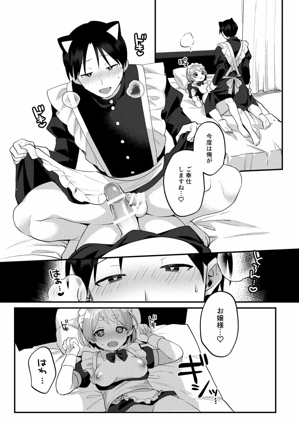 ふたなりメイドの彼女にご奉仕される回 Page.30