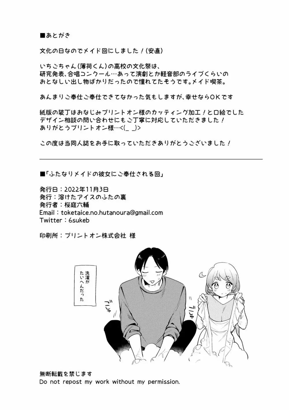 ふたなりメイドの彼女にご奉仕される回 Page.31