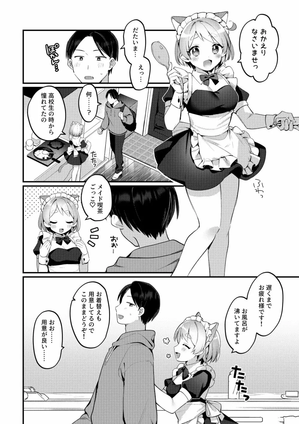 ふたなりメイドの彼女にご奉仕される回 Page.5