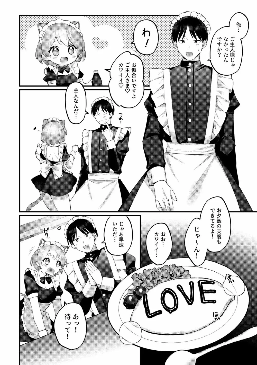 ふたなりメイドの彼女にご奉仕される回 Page.7
