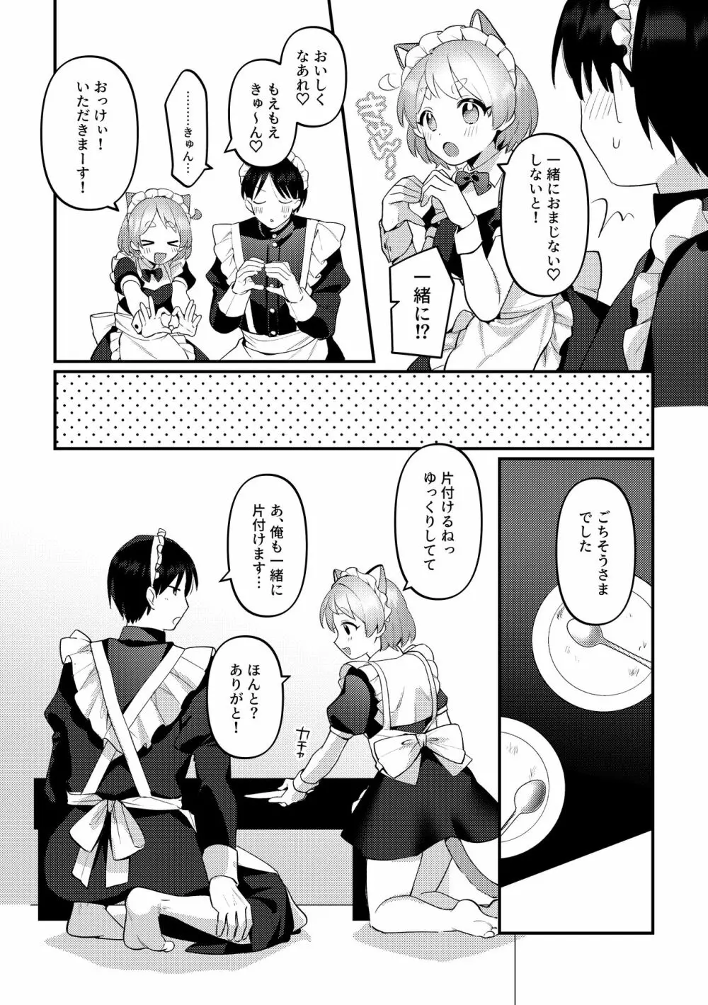 ふたなりメイドの彼女にご奉仕される回 Page.8