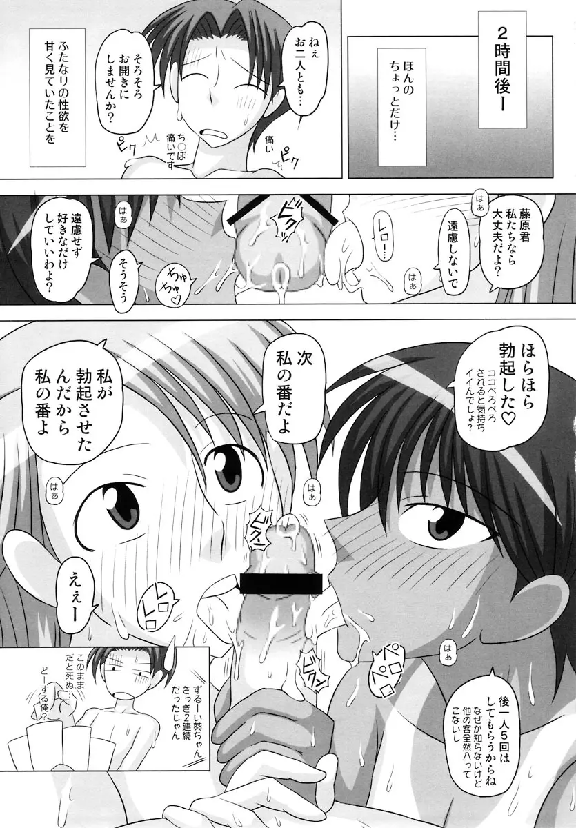ふたなり専科 和泉葵&鏑木雪 銭湯編 Page.35