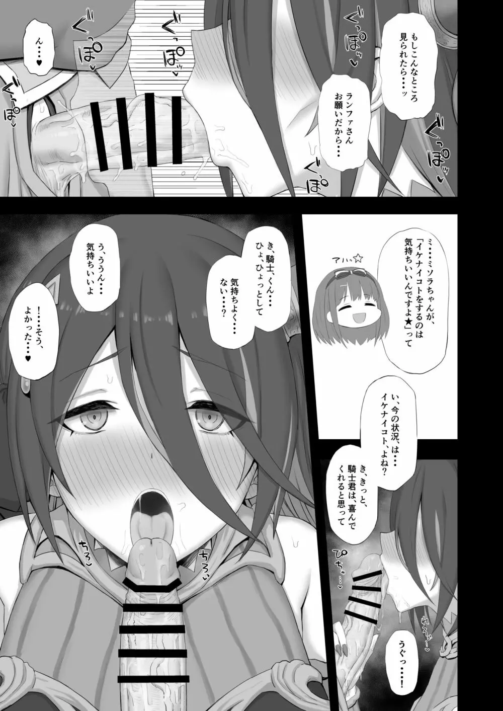 Temptation Page.10