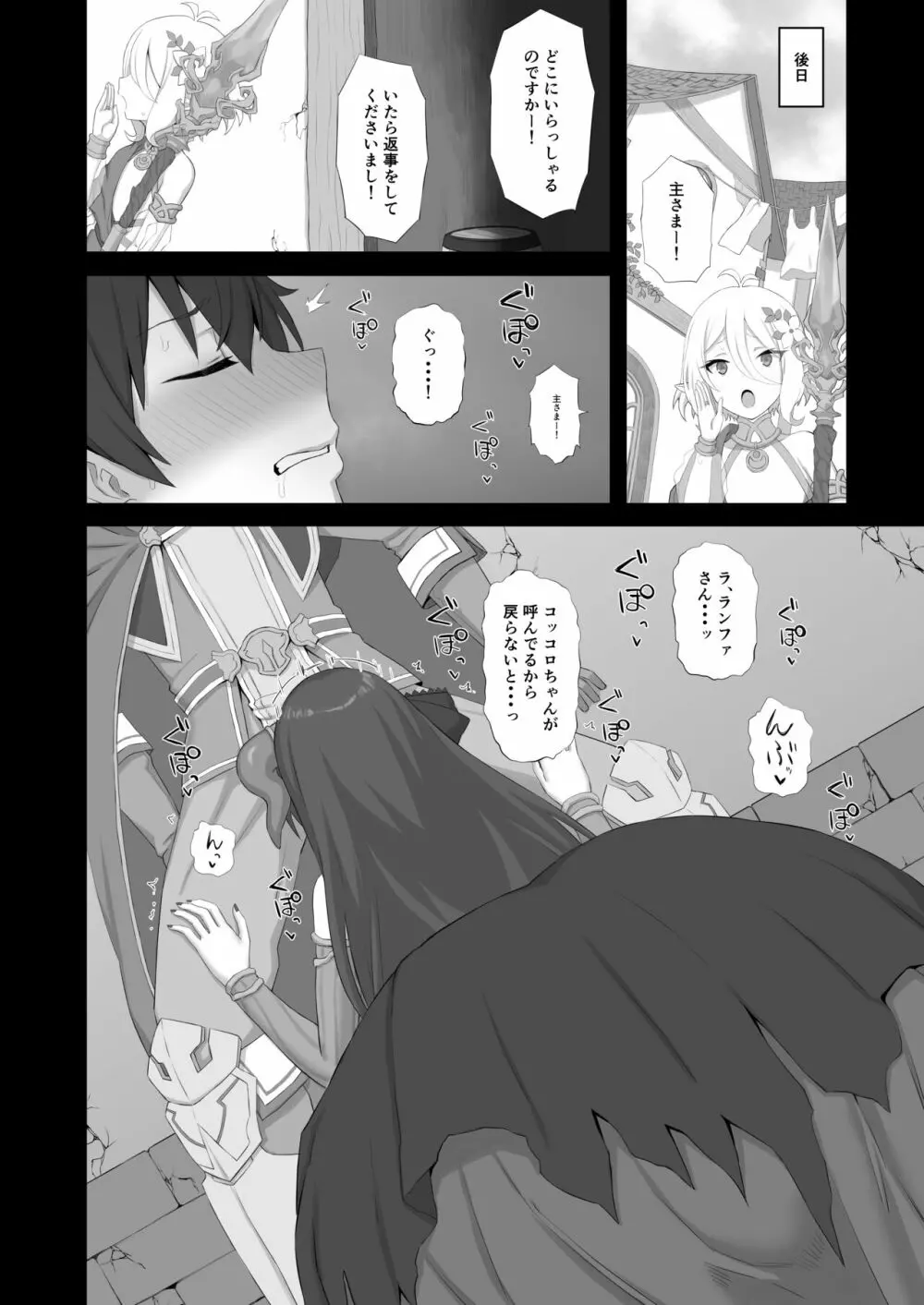 Temptation Page.9