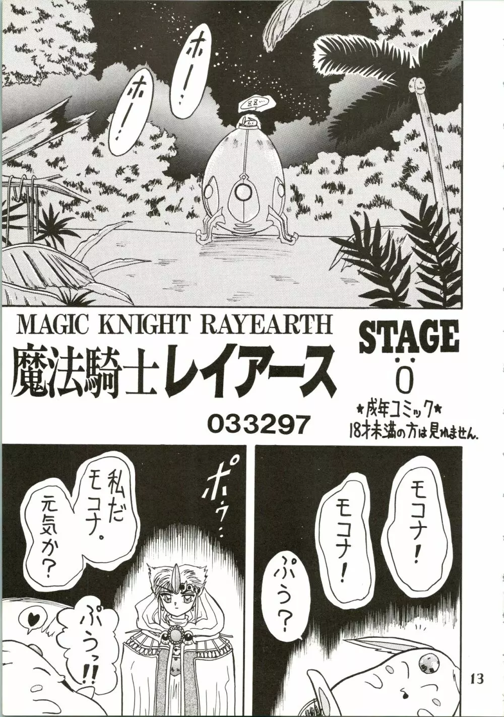 魔女っ娘騎士2 Page.15