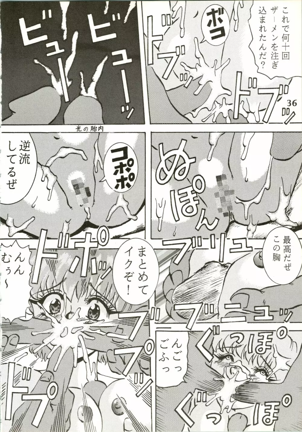 魔女っ娘騎士2 Page.38