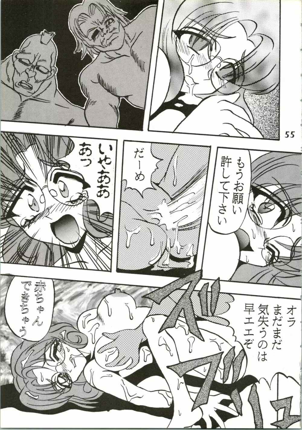 魔女っ娘騎士2 Page.57