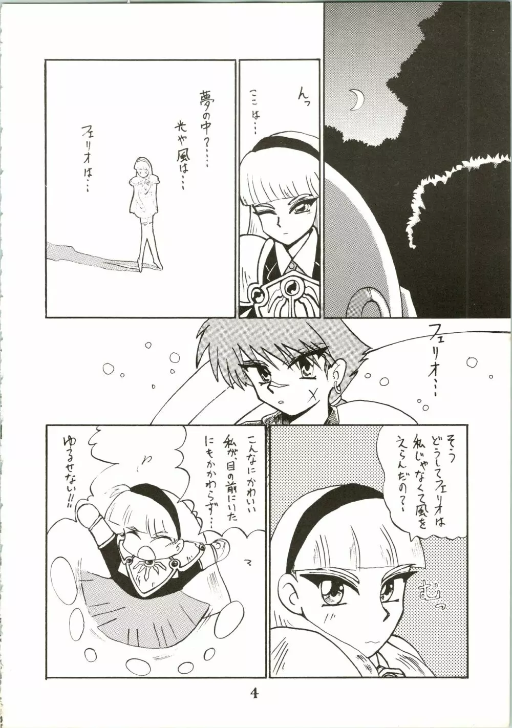 魔女っ娘騎士2 Page.6