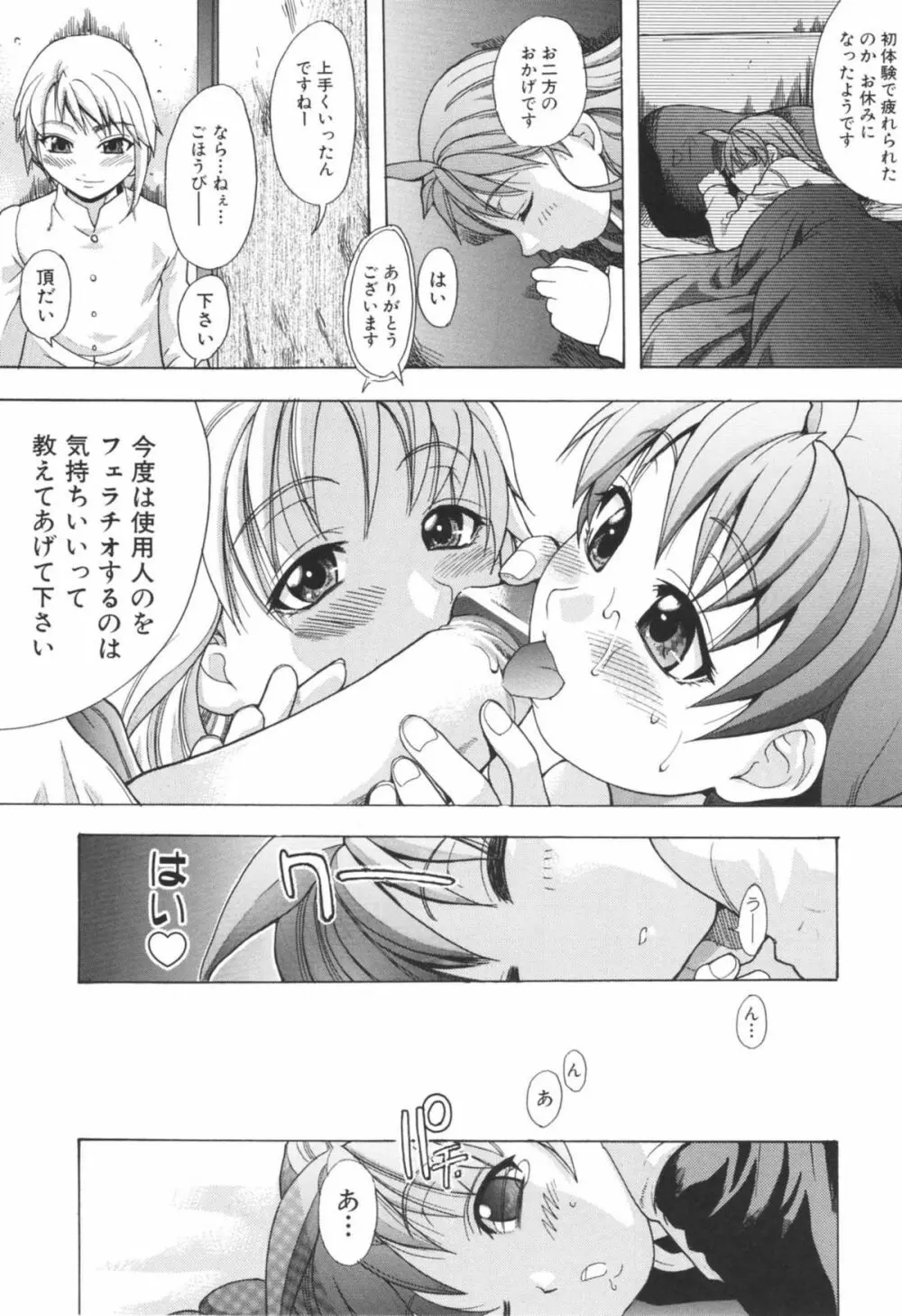 のせわすれ Page.193