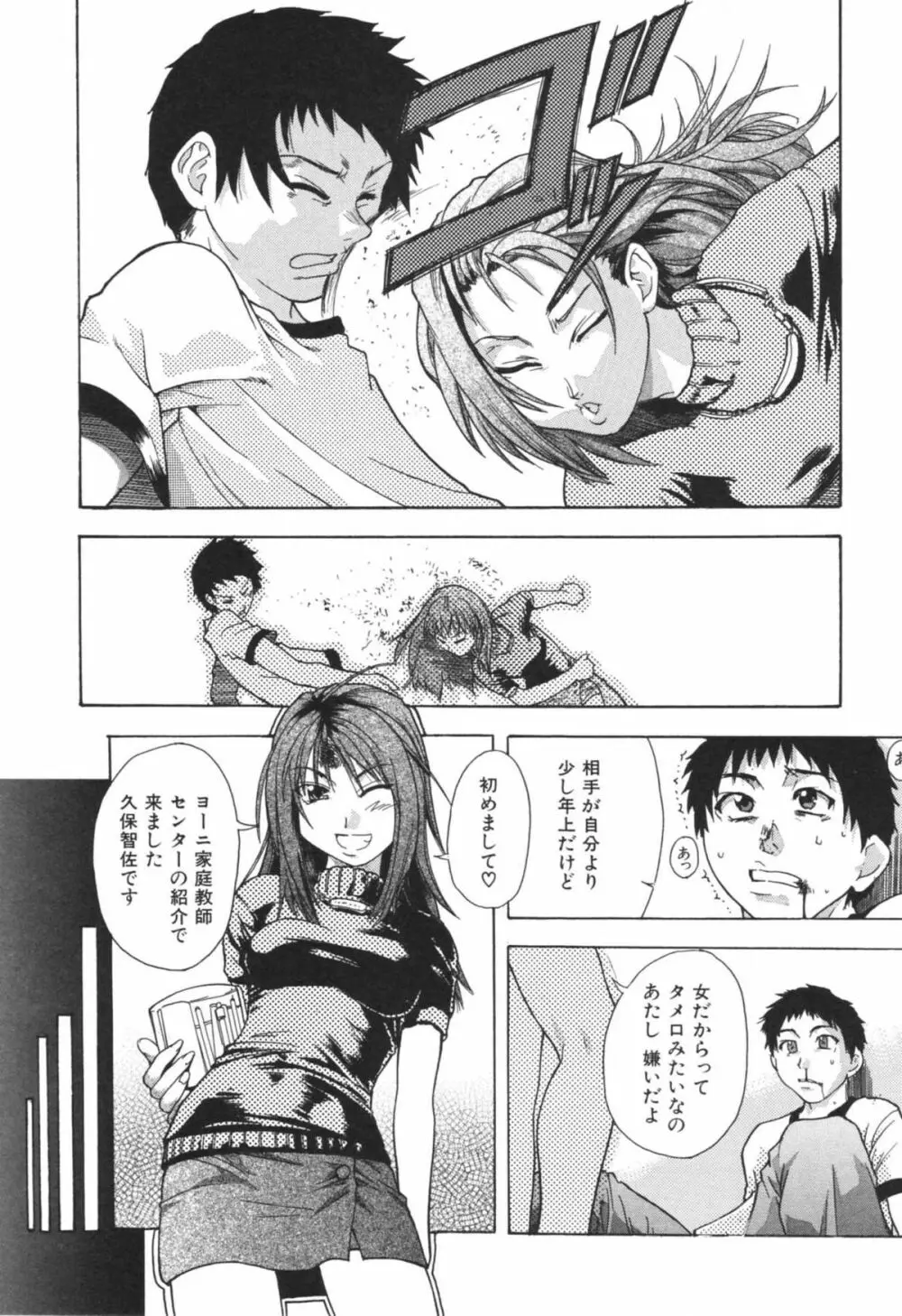 のせわすれ Page.195