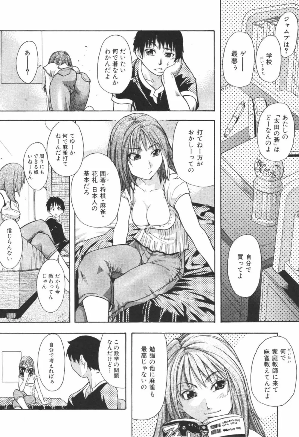 のせわすれ Page.197