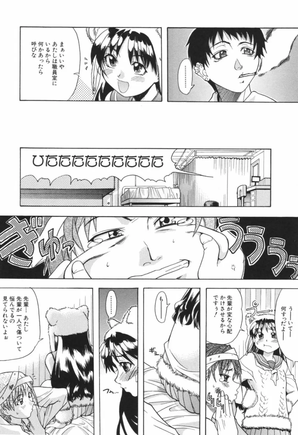 のせわすれ Page.98