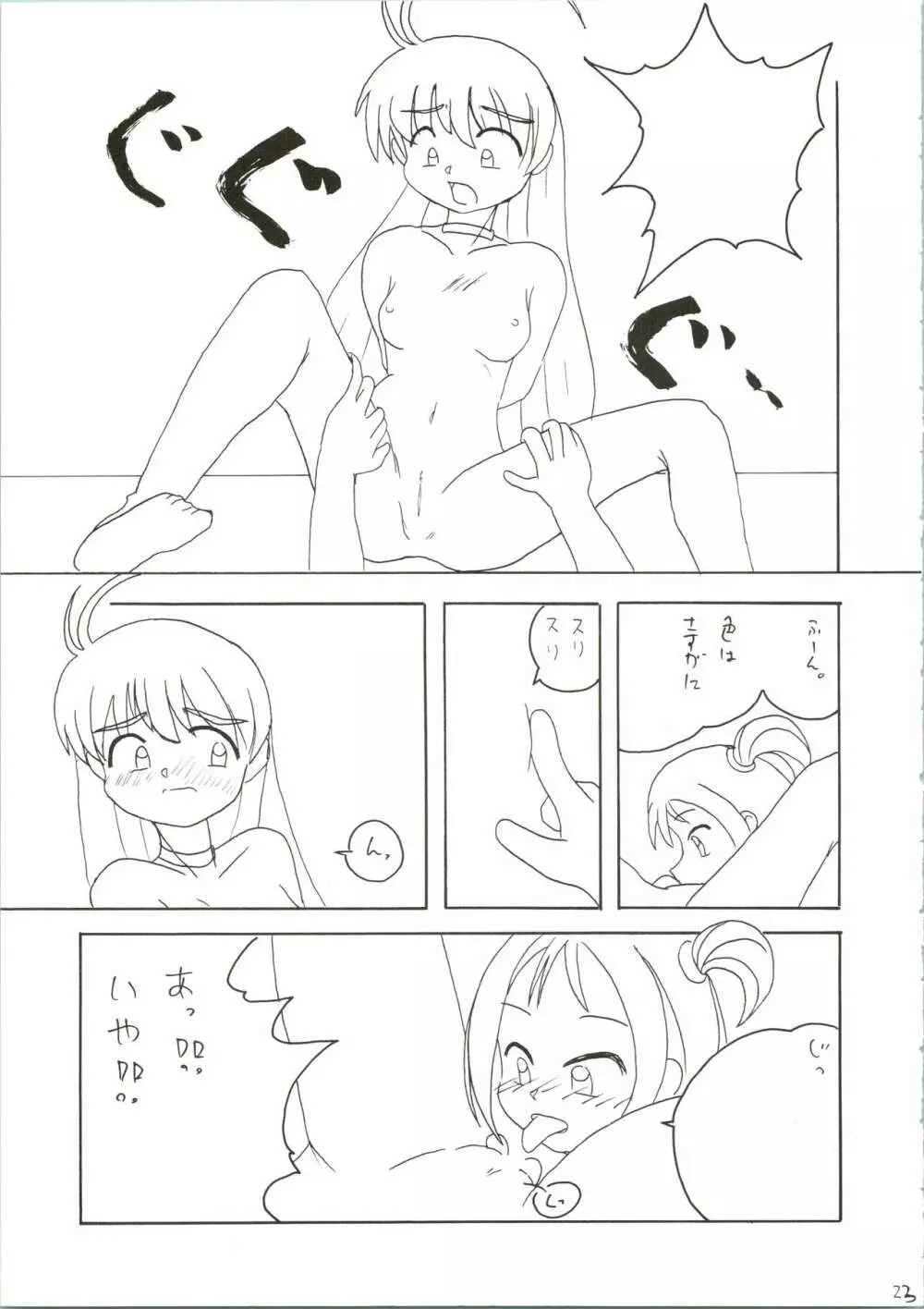 そるじゃあ・ハンティング Page.23