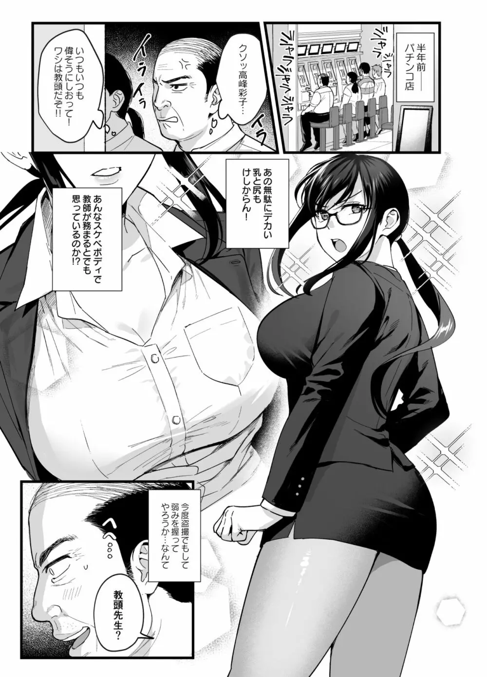 図書室ノ彼女 6 ～女教師ガ堕チルマデ～ 先行公開分 Page.2