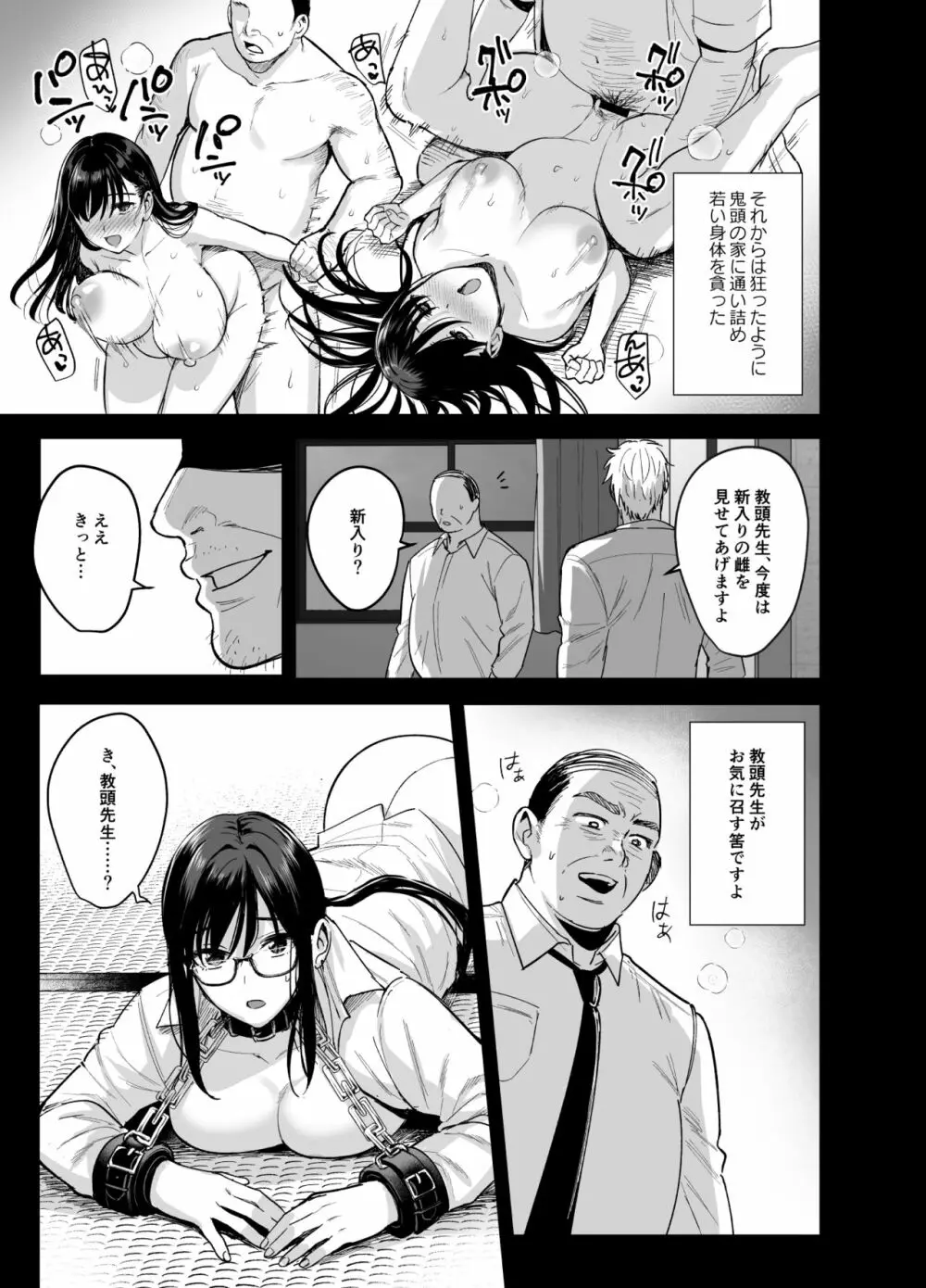 図書室ノ彼女 6 ～女教師ガ堕チルマデ～ 先行公開分 Page.8