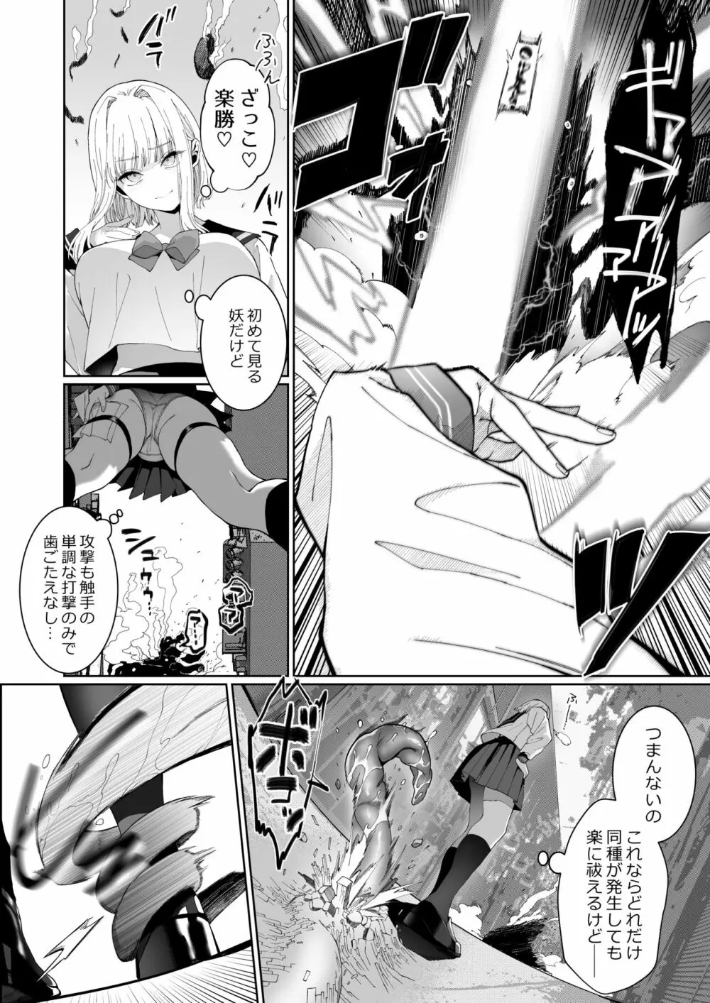 巫堕─妖祓いJK×同級生淫魔の雌堕ち契約─ Page.12