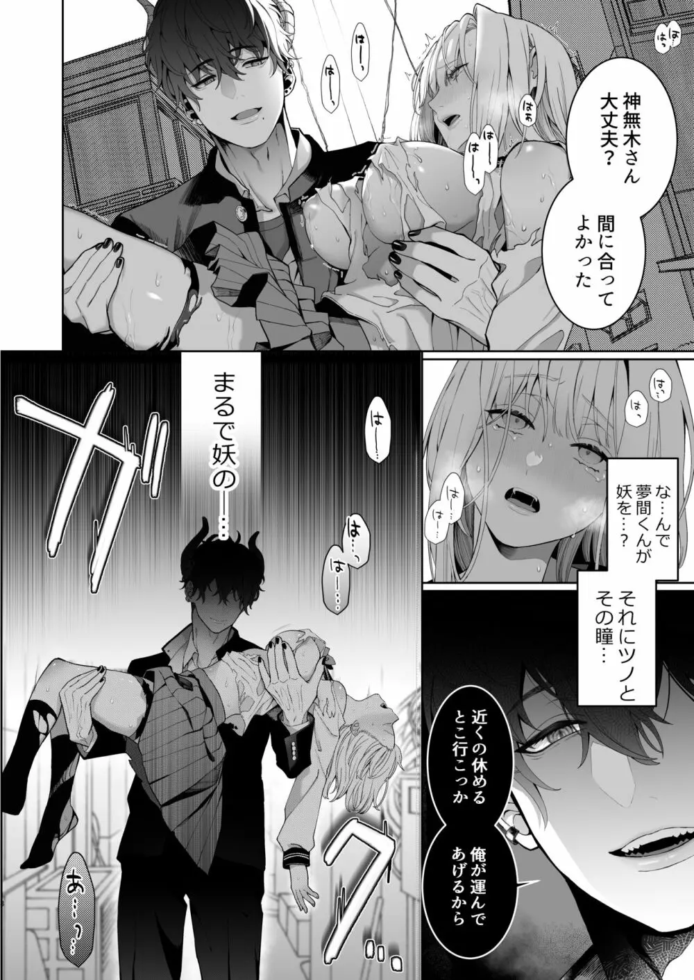 巫堕─妖祓いJK×同級生淫魔の雌堕ち契約─ Page.18