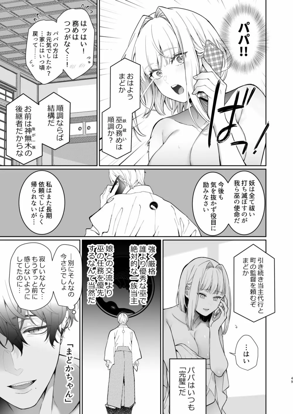 巫堕─妖祓いJK×同級生淫魔の雌堕ち契約─ Page.49