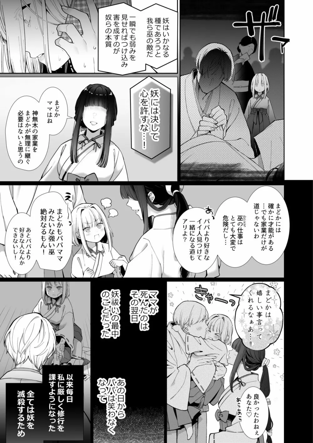 巫堕─妖祓いJK×同級生淫魔の雌堕ち契約─ Page.51