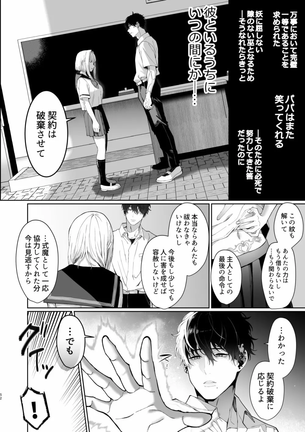 巫堕─妖祓いJK×同級生淫魔の雌堕ち契約─ Page.52