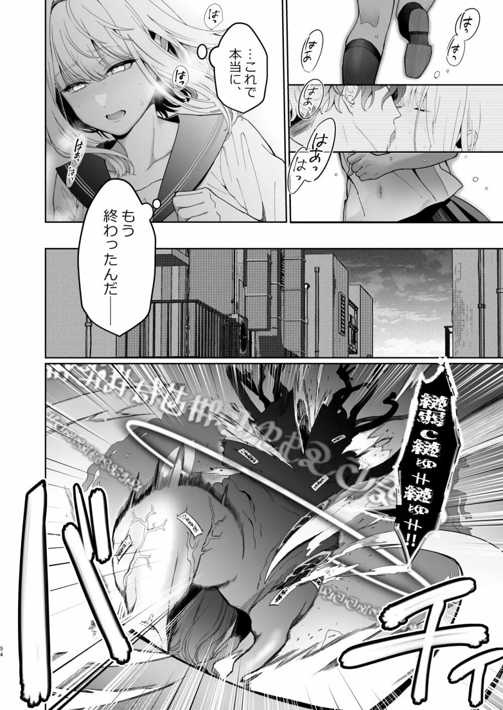 巫堕─妖祓いJK×同級生淫魔の雌堕ち契約─ Page.54