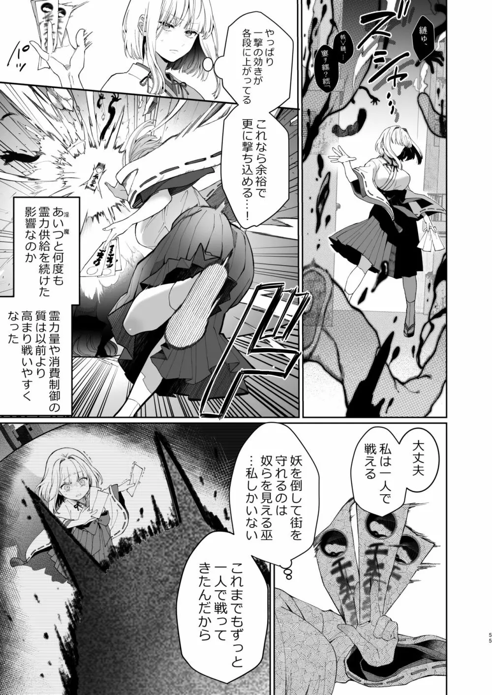 巫堕─妖祓いJK×同級生淫魔の雌堕ち契約─ Page.55