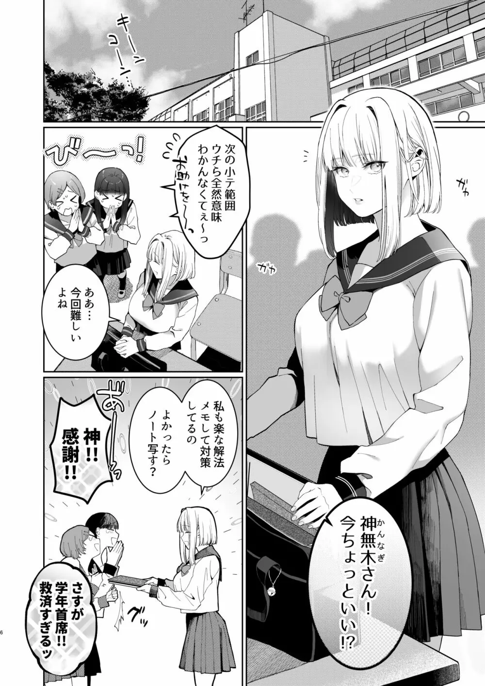 巫堕─妖祓いJK×同級生淫魔の雌堕ち契約─ Page.6