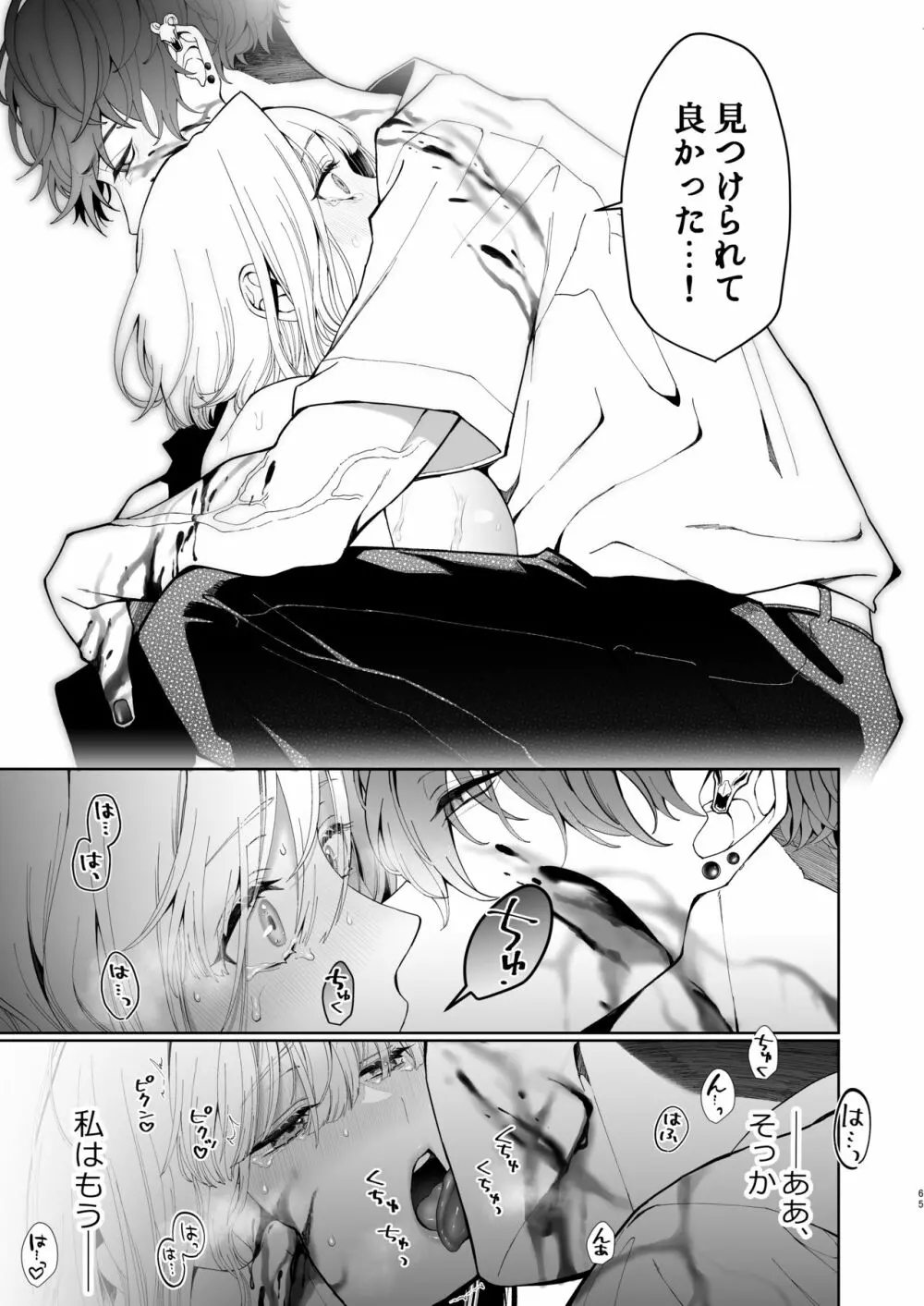 巫堕─妖祓いJK×同級生淫魔の雌堕ち契約─ Page.65