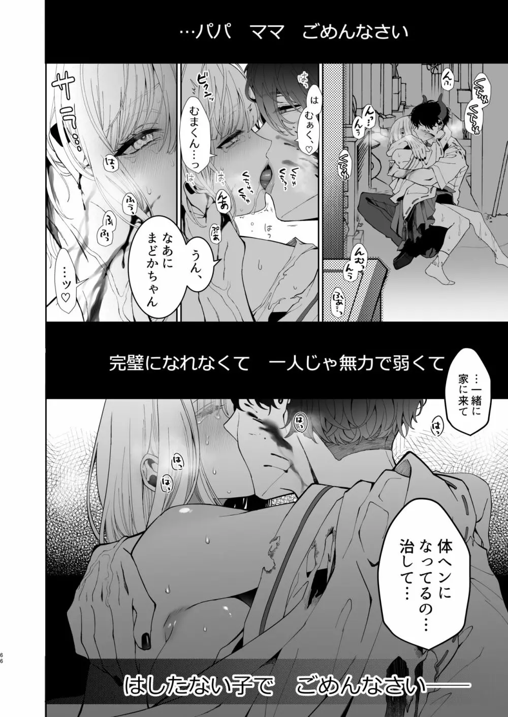 巫堕─妖祓いJK×同級生淫魔の雌堕ち契約─ Page.66