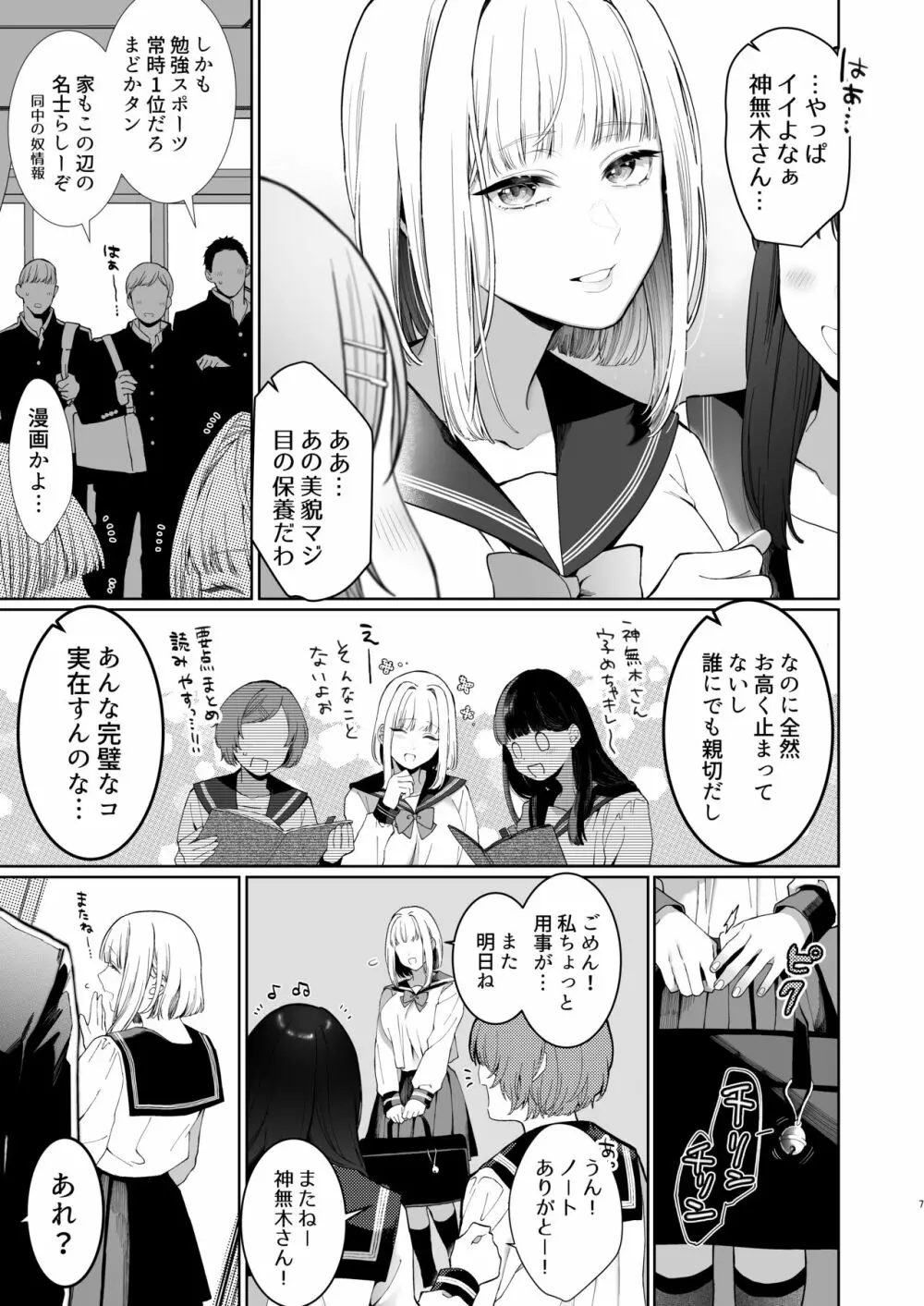 巫堕─妖祓いJK×同級生淫魔の雌堕ち契約─ Page.7