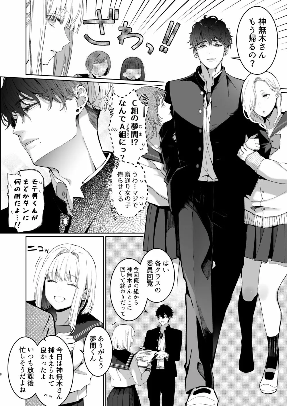 巫堕─妖祓いJK×同級生淫魔の雌堕ち契約─ Page.8