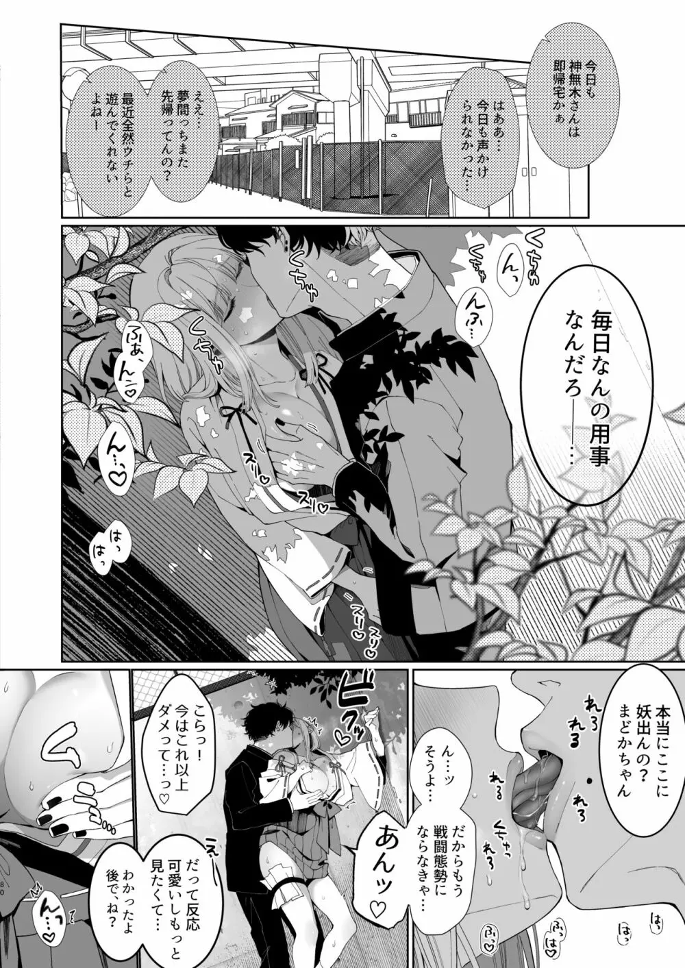 巫堕─妖祓いJK×同級生淫魔の雌堕ち契約─ Page.80