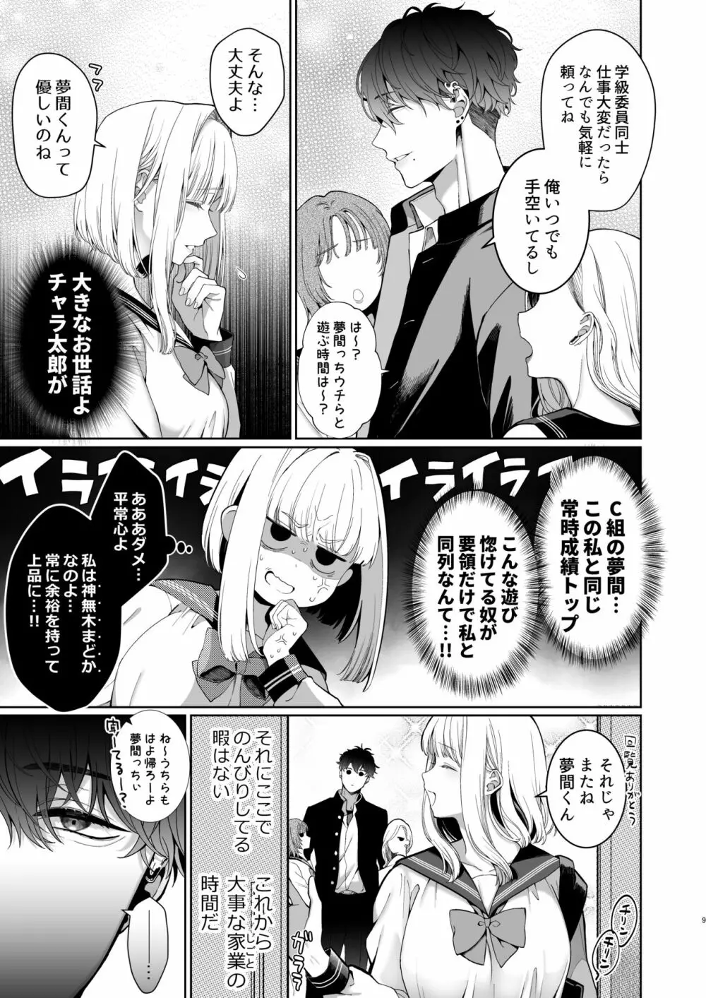 巫堕─妖祓いJK×同級生淫魔の雌堕ち契約─ Page.9