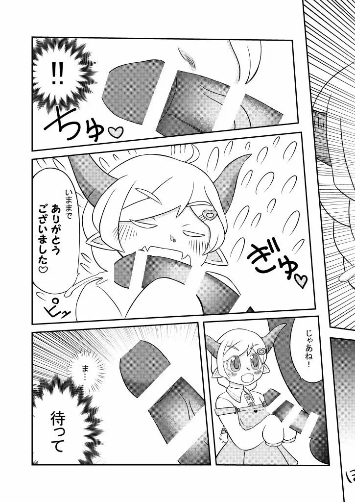 なずはちゃんとやさしい牛さん Page.10