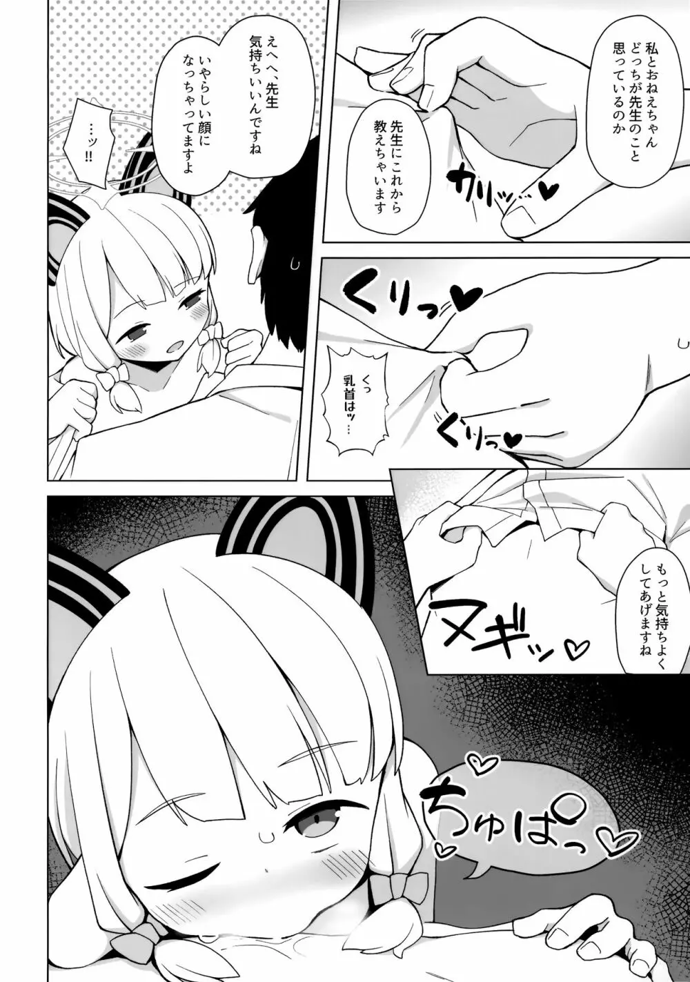 センセイノイチバン Page.7