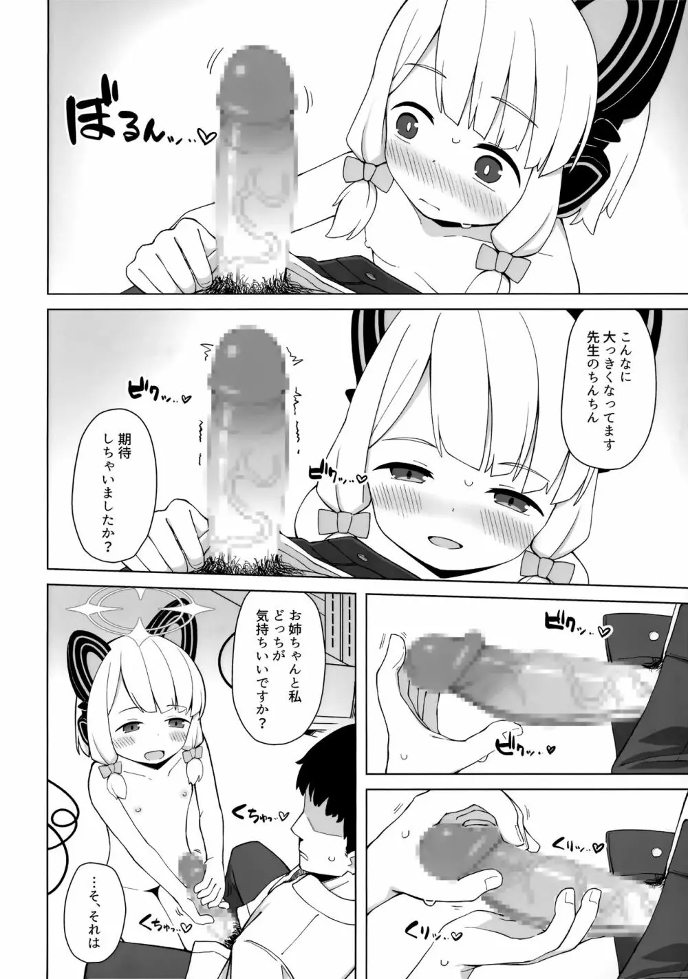 センセイノイチバン Page.9