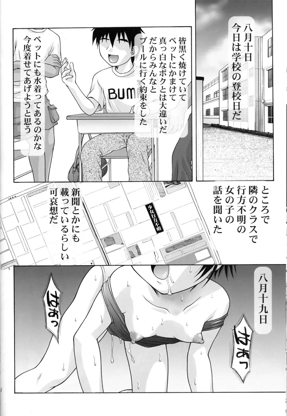 早摘み Page.13