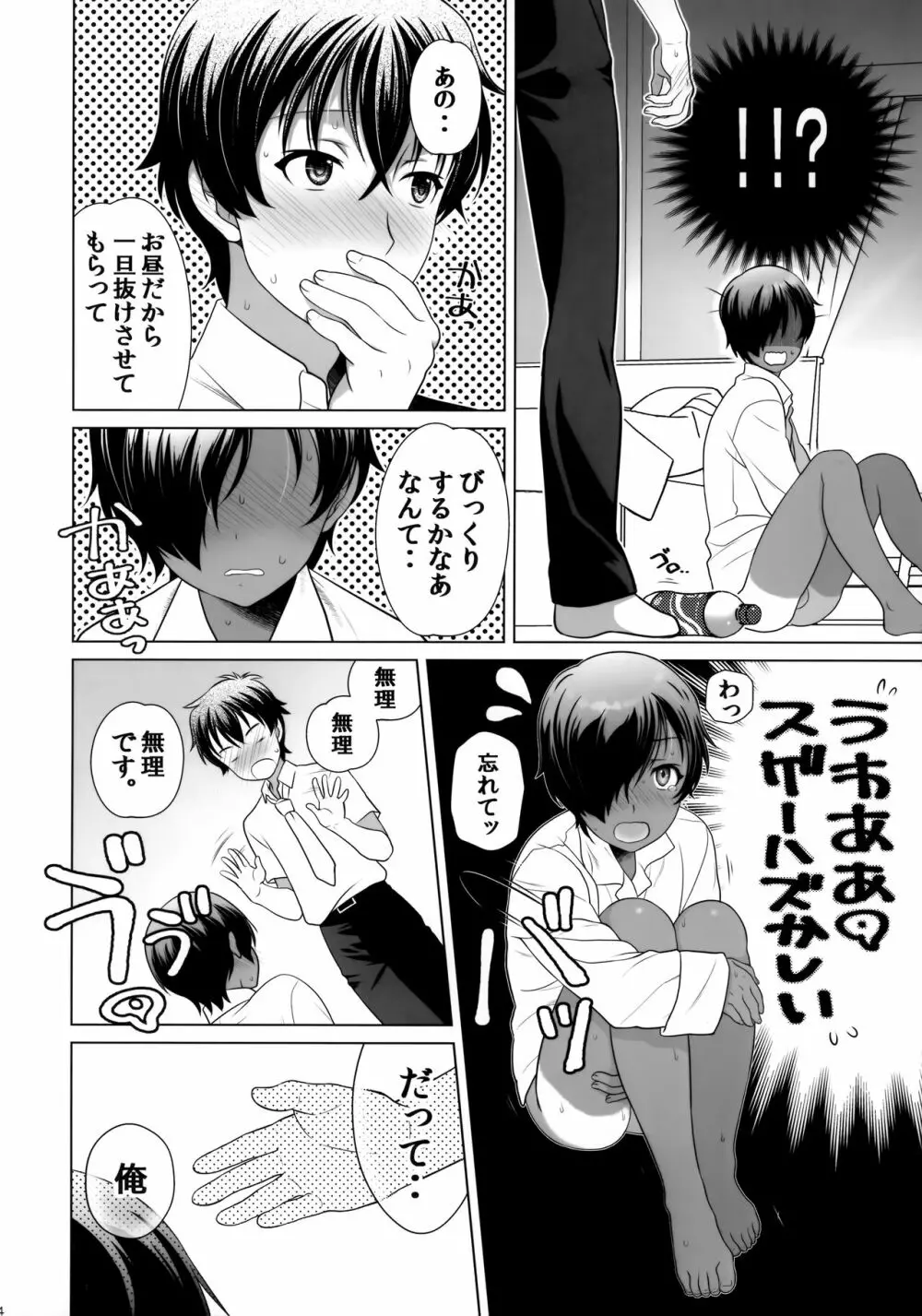 Hがしたい佳主馬きゅん Page.13