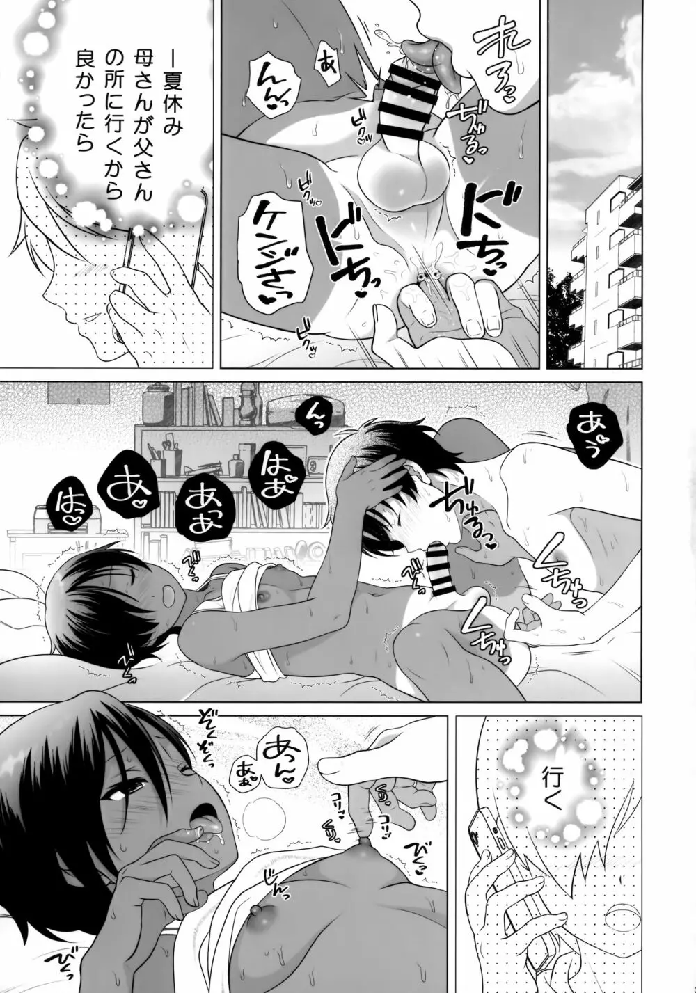 Hがしたい佳主馬きゅん Page.2