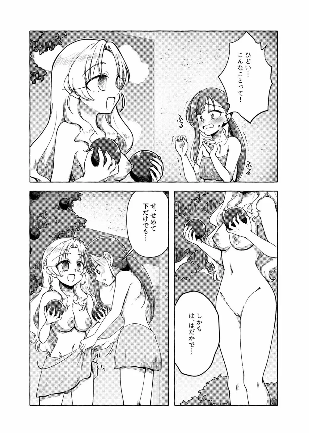 未開惑星にて 剥製にされた王女 Page.13